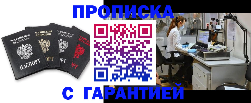 временная регистрация для школы в Омске