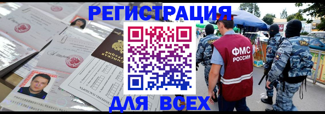 прописка для военкомата в Омске