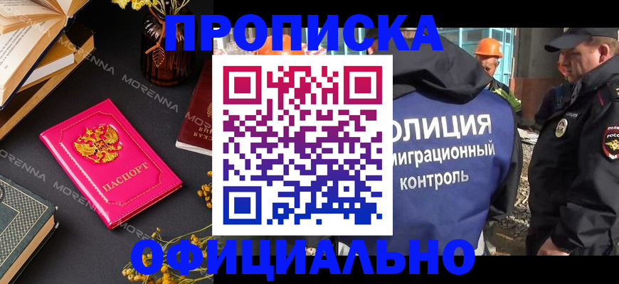 временная регистрация недорого в Омске