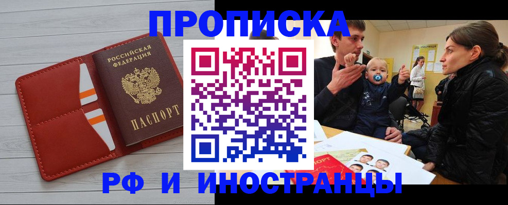 временная прописка в Омске