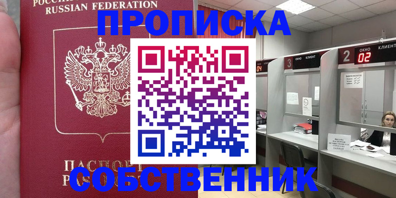 миграционный учет в Омске