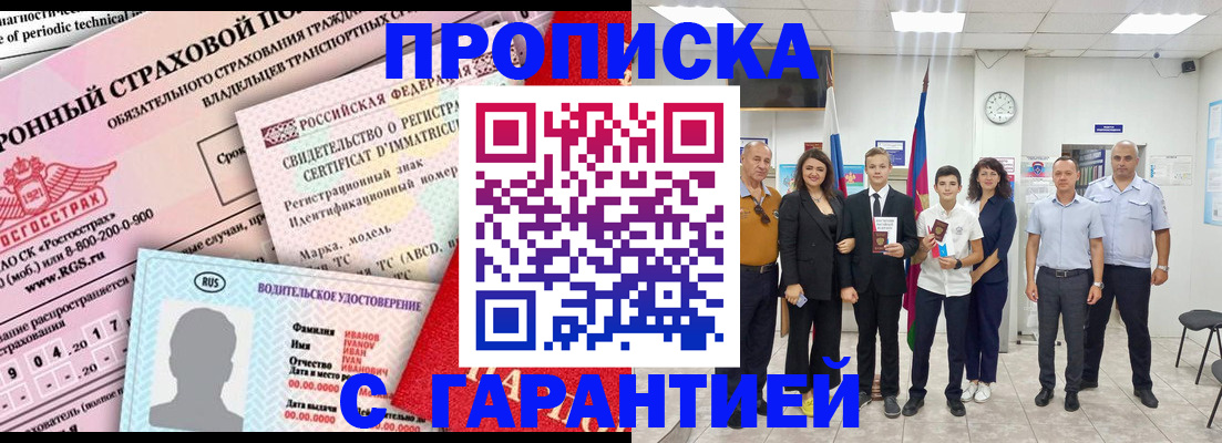 прописка в квартире в Омске
